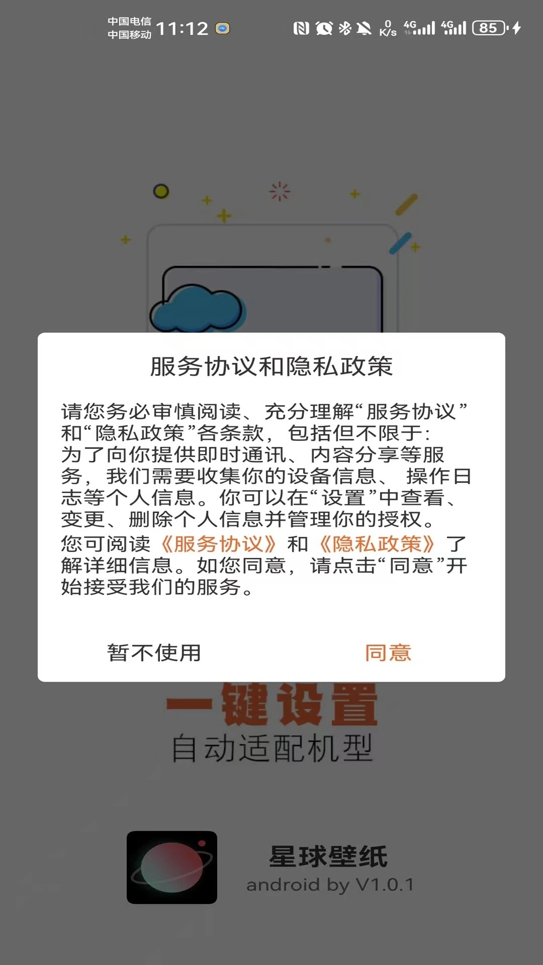 星球壁纸 2026最新版手机软件app截图