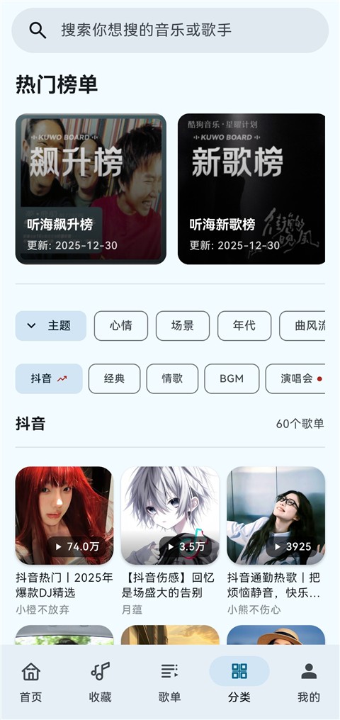 听海音乐 tv版手机软件app截图