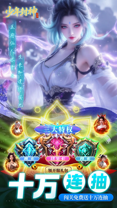 少年封神 2026最新版手游app截图