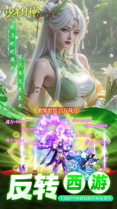 少年封神 无限仙玉满V手游app截图