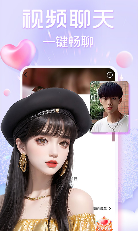欢泡视频聊天手机软件app截图
