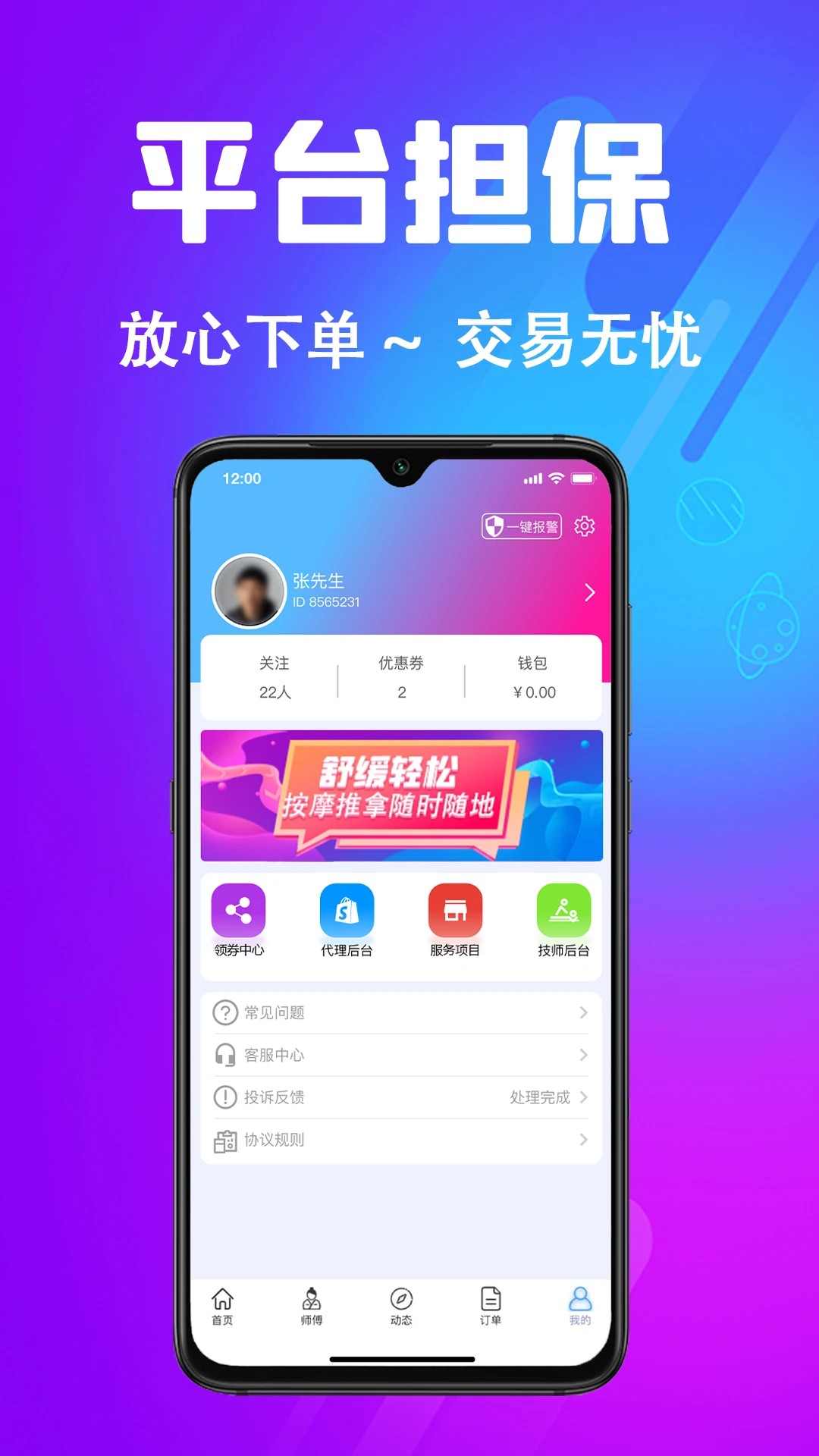 每约手机软件app截图