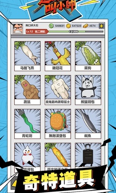 这个男人叫小帅手游app截图