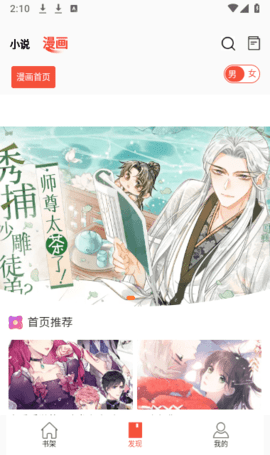 好漫8漫画 免费漫画页面在线看手机软件app截图