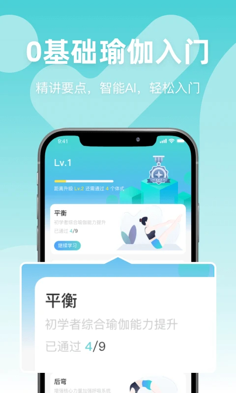 YogaNow手机软件app截图