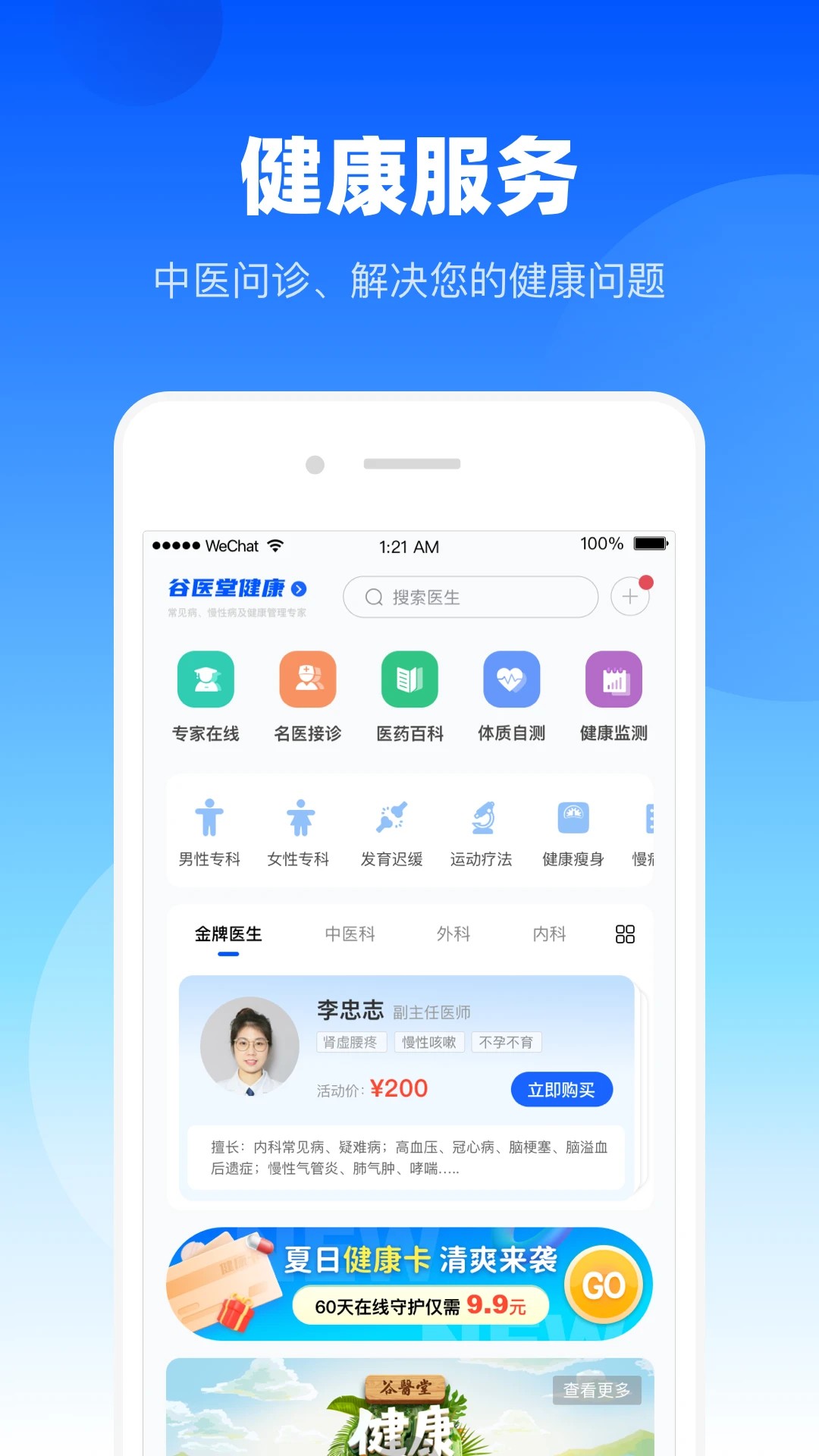 谷医堂健康手机软件app截图