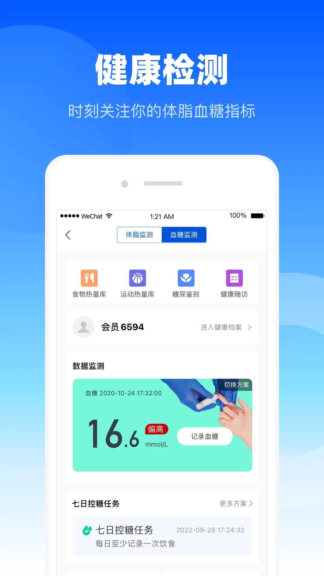 谷医堂健康手机软件app截图