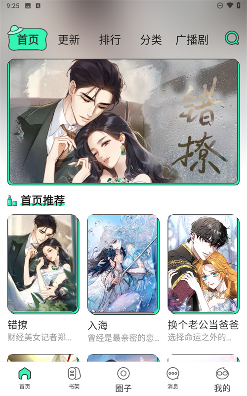 青漫漫画app 官方下载最新版本手机软件app截图