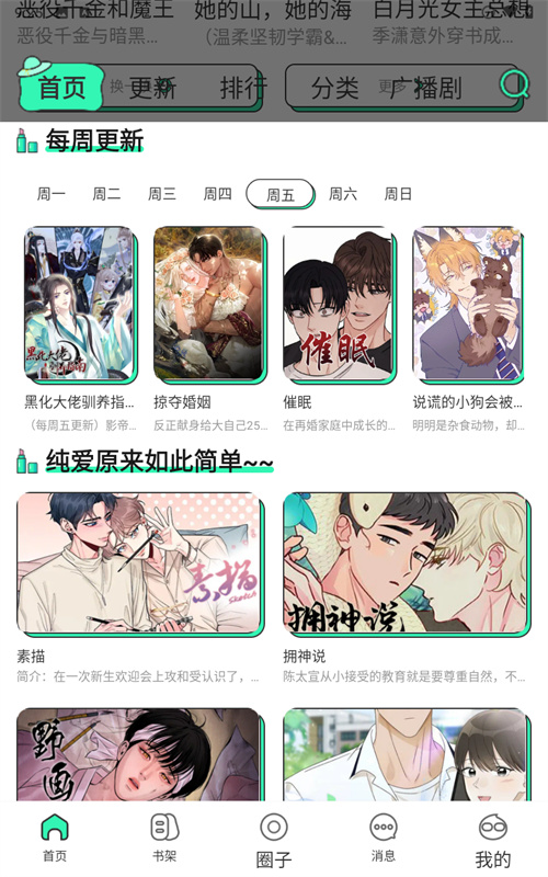 青漫漫画app 官方下载最新版本手机软件app截图