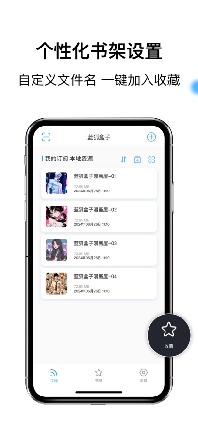 蓝狐盒子 安卓版手机软件app截图