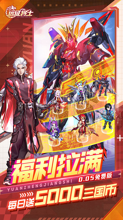 远征将士 免费版手游app截图