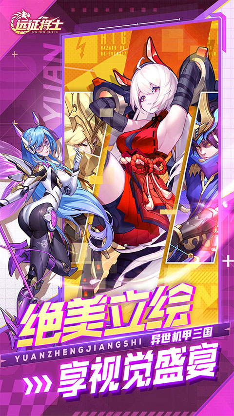 远征将士 免费版手游app截图