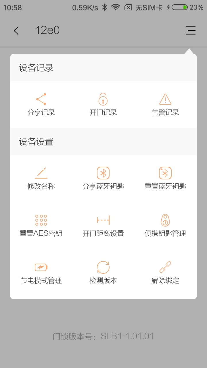 赛客智能手机软件app截图