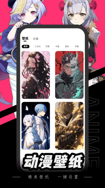 腐宅动漫手机软件app截图