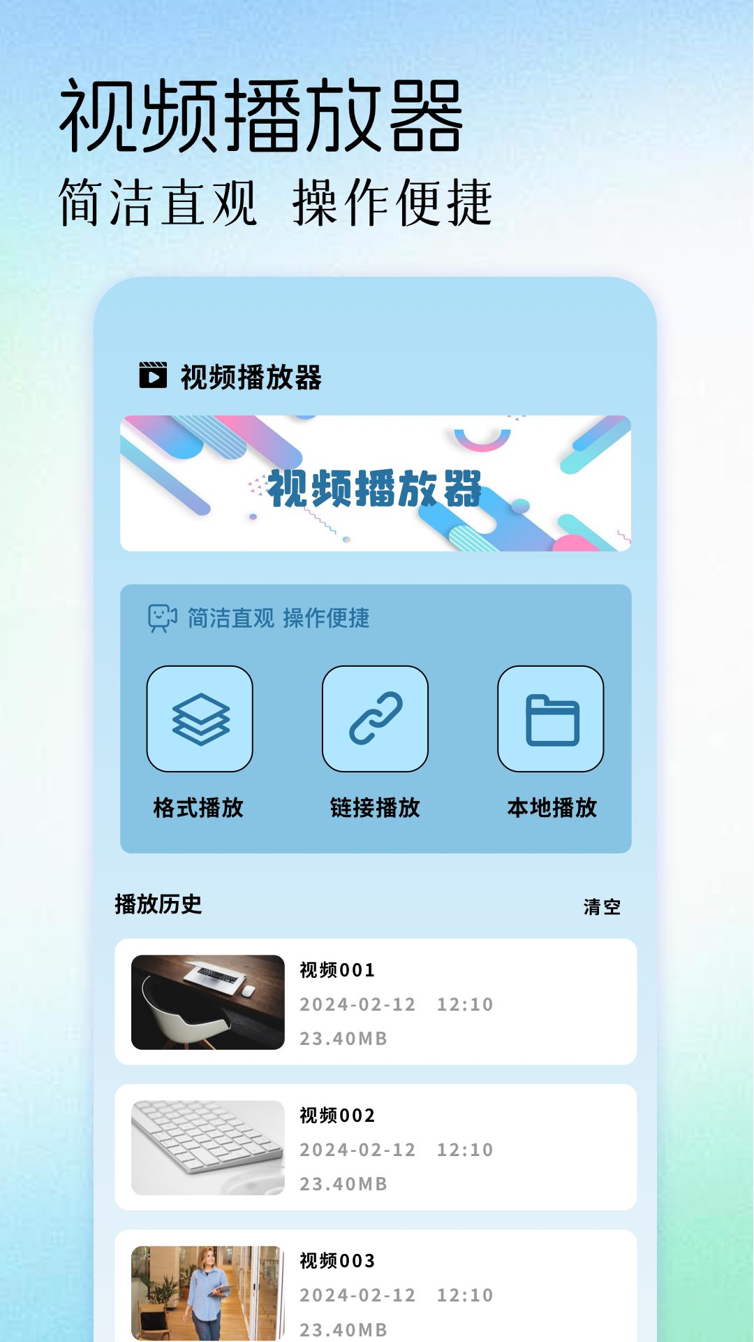 迅龙视频播放器手机软件app截图