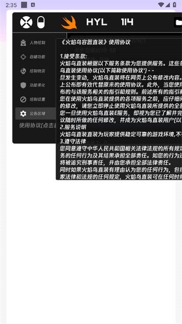 火焰鸟直装 6.0稳定版手机软件app截图