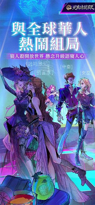 狼人杀官方唯一正版 九游版手游app截图