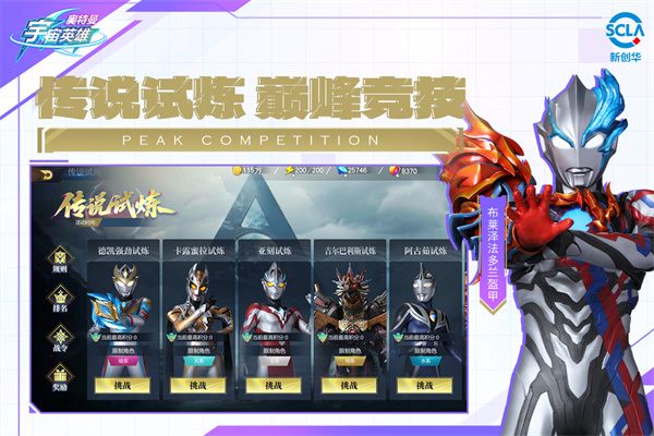 奥特曼宇宙英雄 手机免费安卓版手游app截图