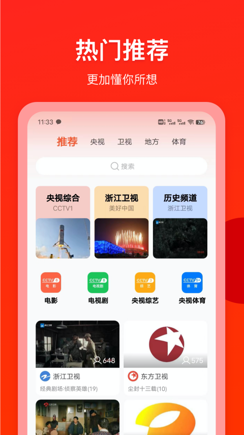 电视直播专家 TV版手机软件app截图