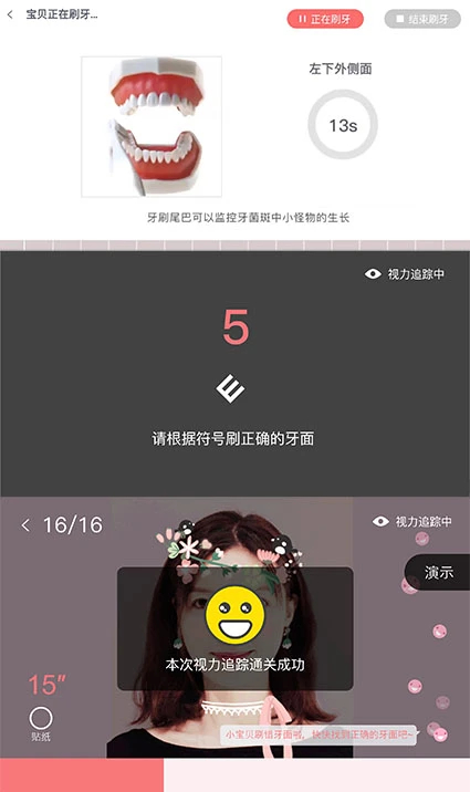 护牙者手机软件app截图