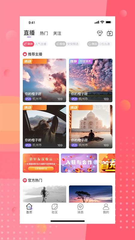 安陌直播 官方下载苹果版手机软件app截图