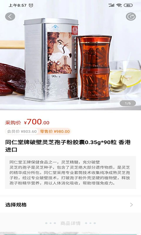 国人健康馆手机软件app截图