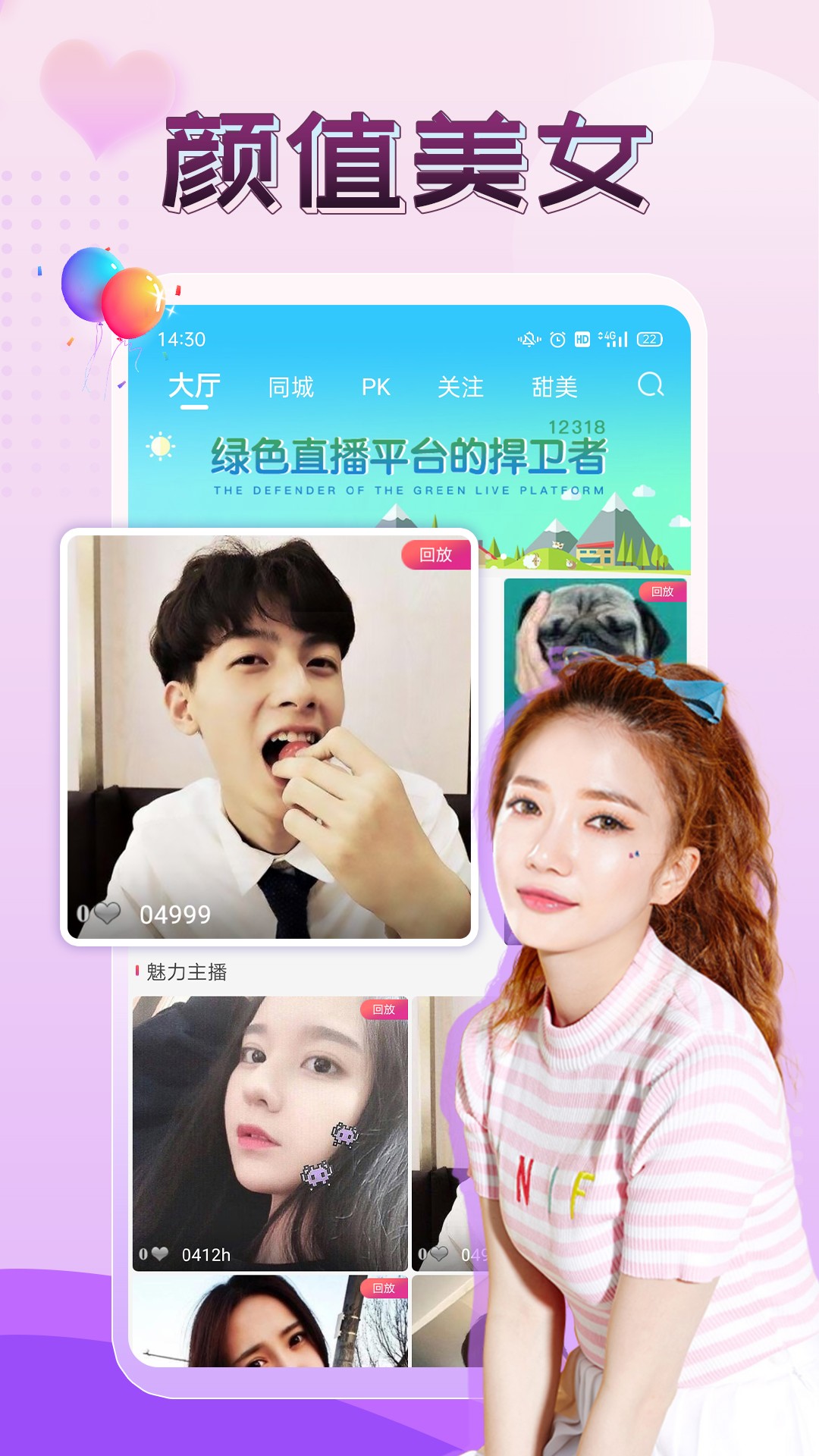 伴友直播 苹果手机版下载手机软件app截图