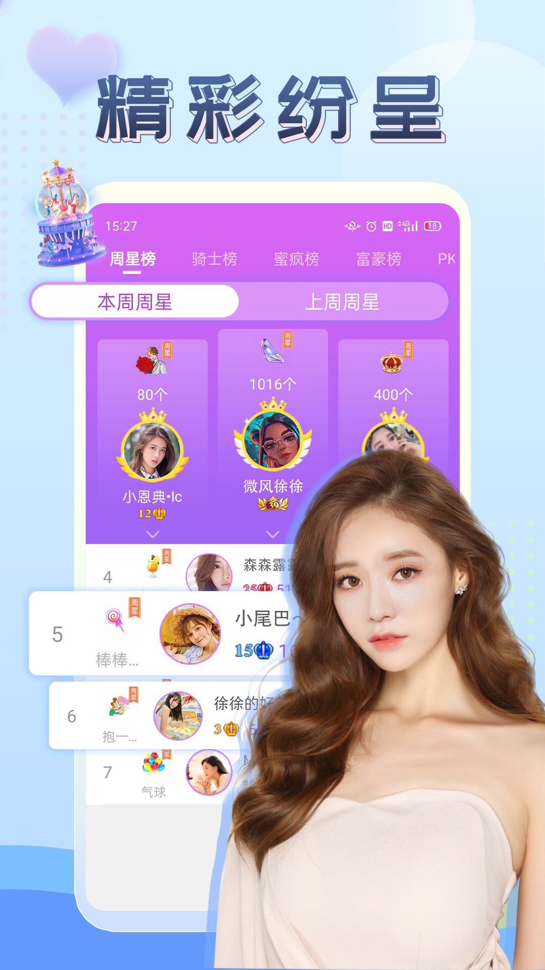 伴友直播 苹果手机版下载手机软件app截图