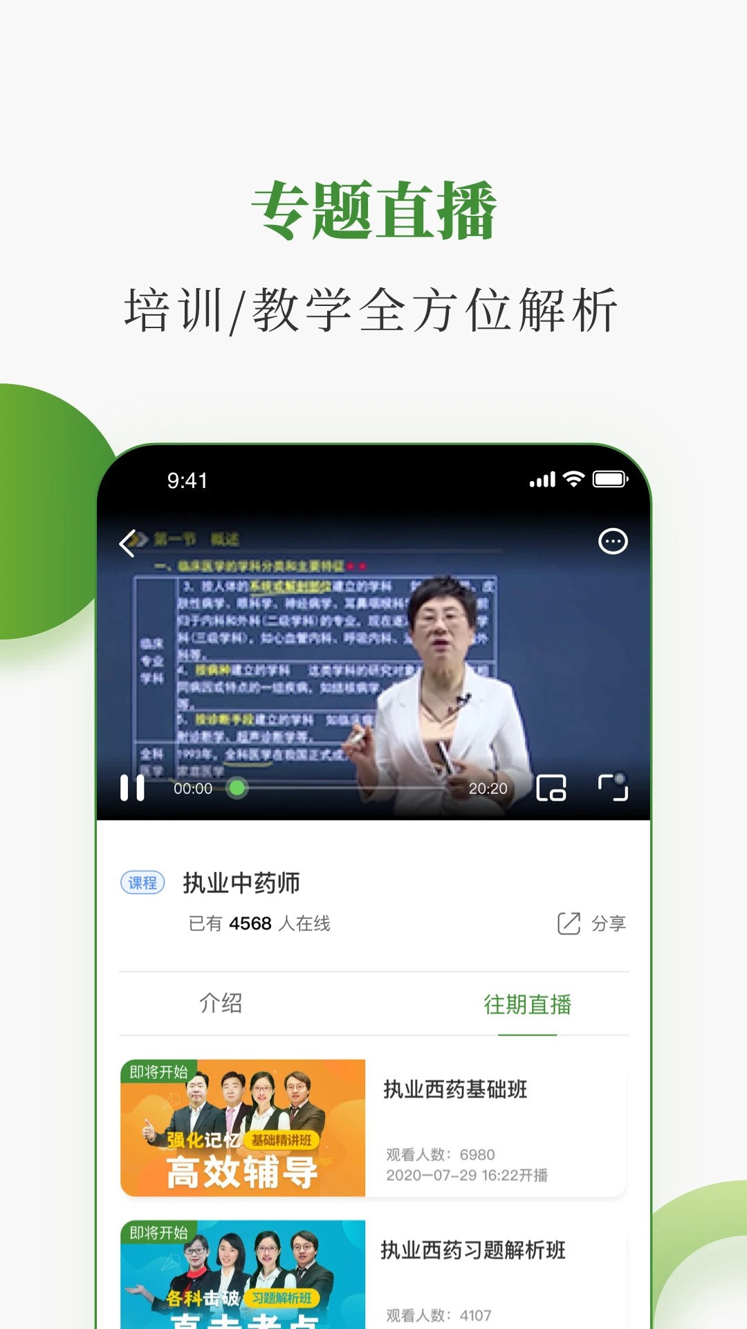 中医药在线手机软件app截图