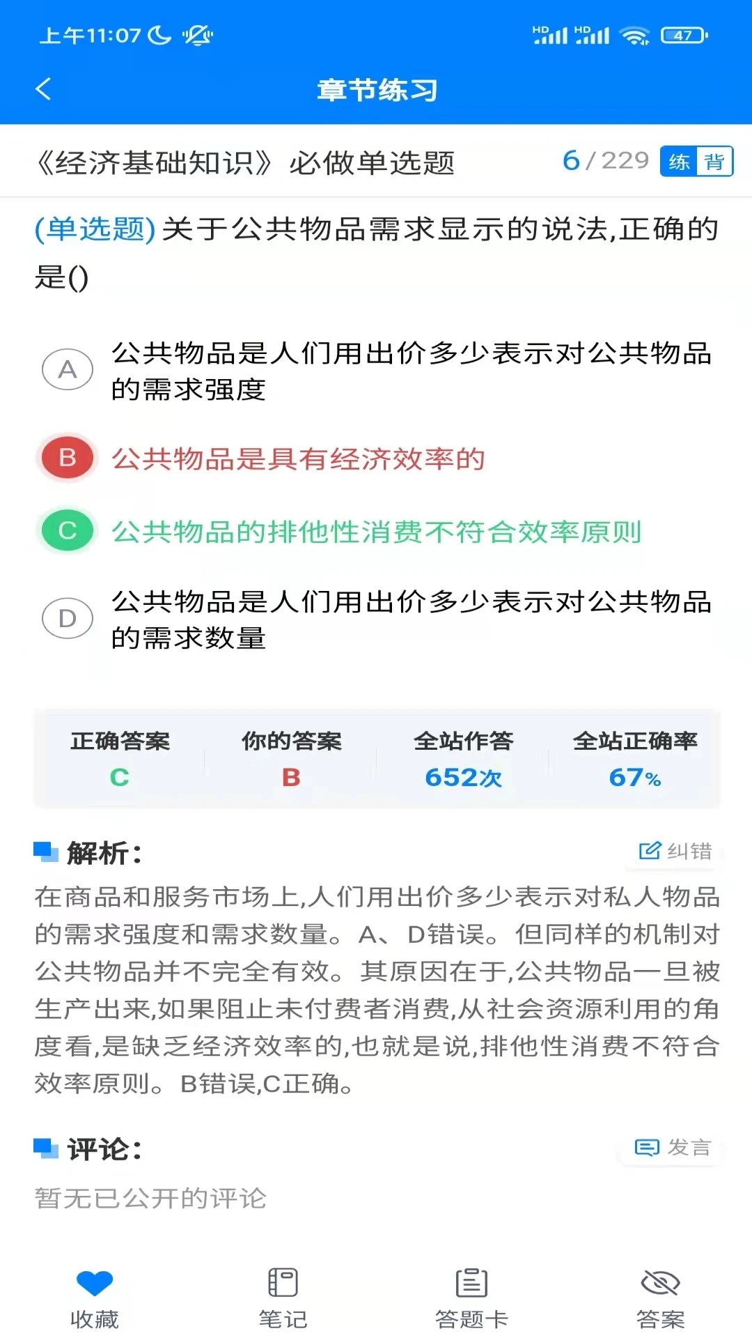 嗨考网手机软件app截图