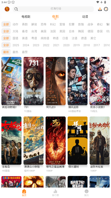 猫头鹰影视 TV版手机软件app截图