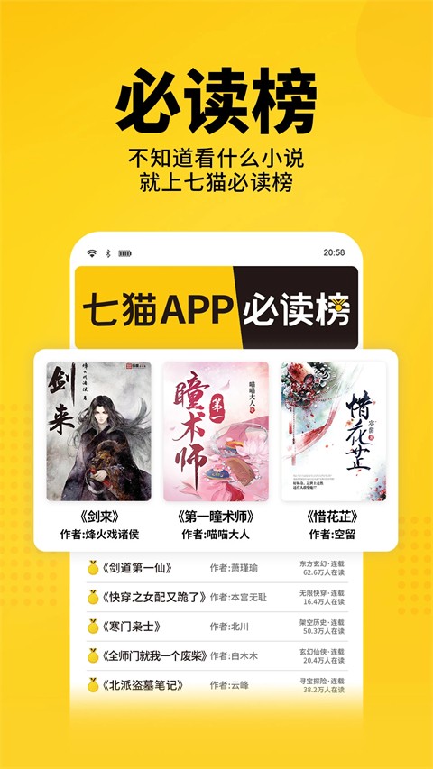 七猫免费阅读小说 最新版手机软件app截图