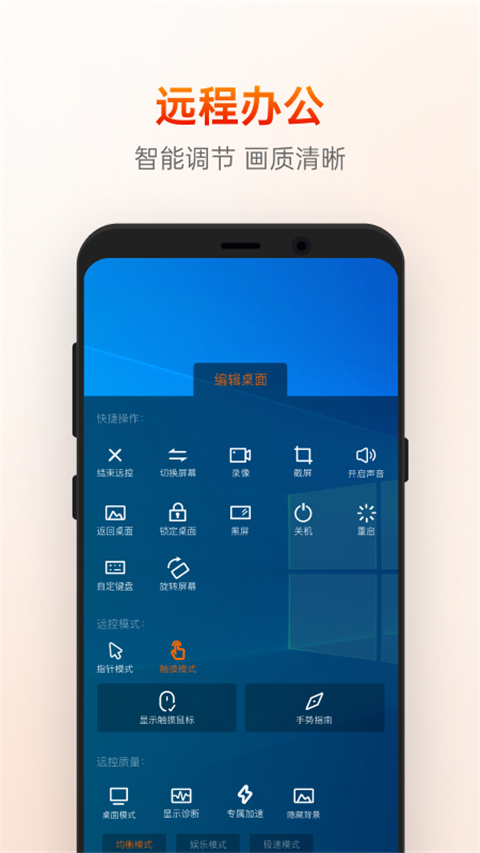 向日葵远程控制 免费版手机软件app截图