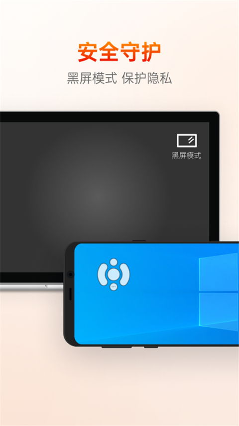 向日葵远程控制 免费版手机软件app截图