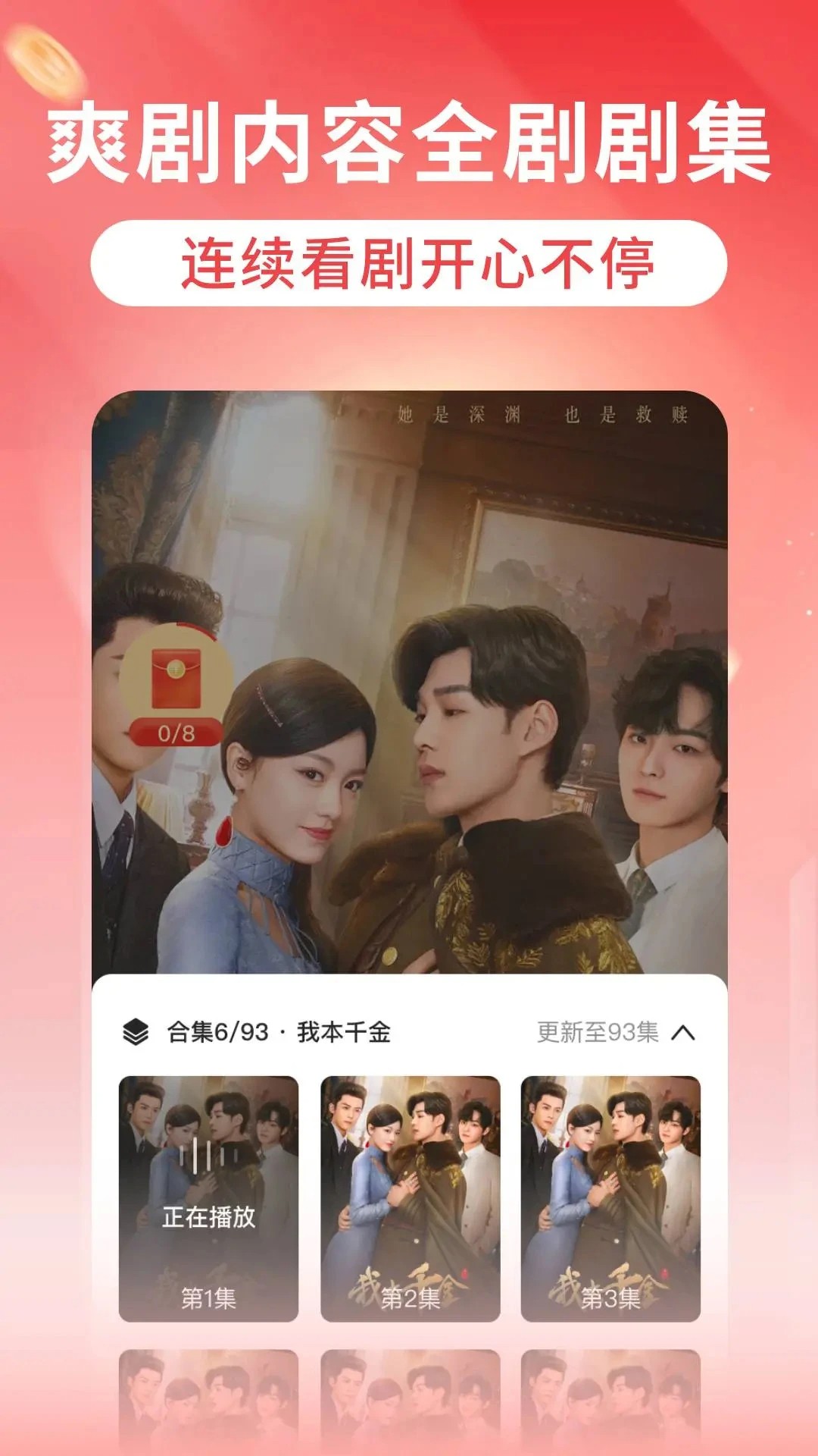 红花免费短剧 2026最新版手机软件app截图