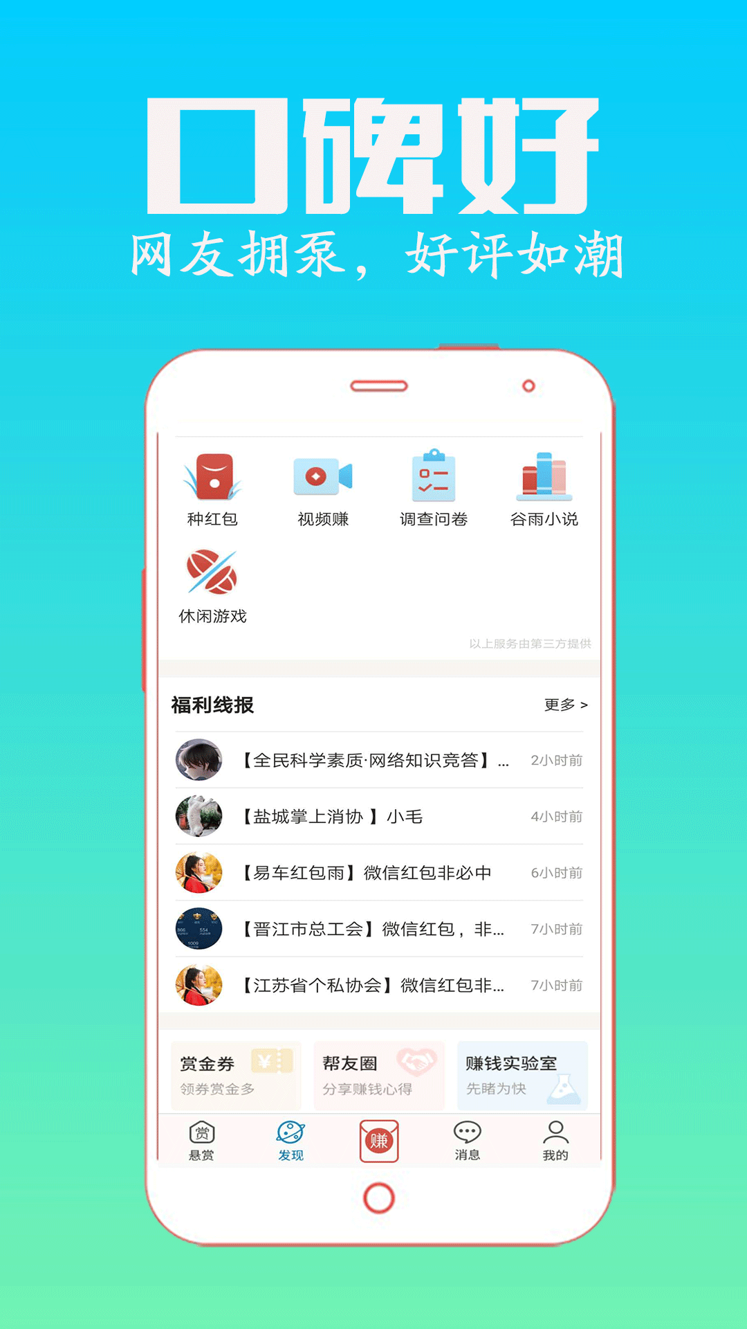 众人帮 兼职app下载手机软件app截图