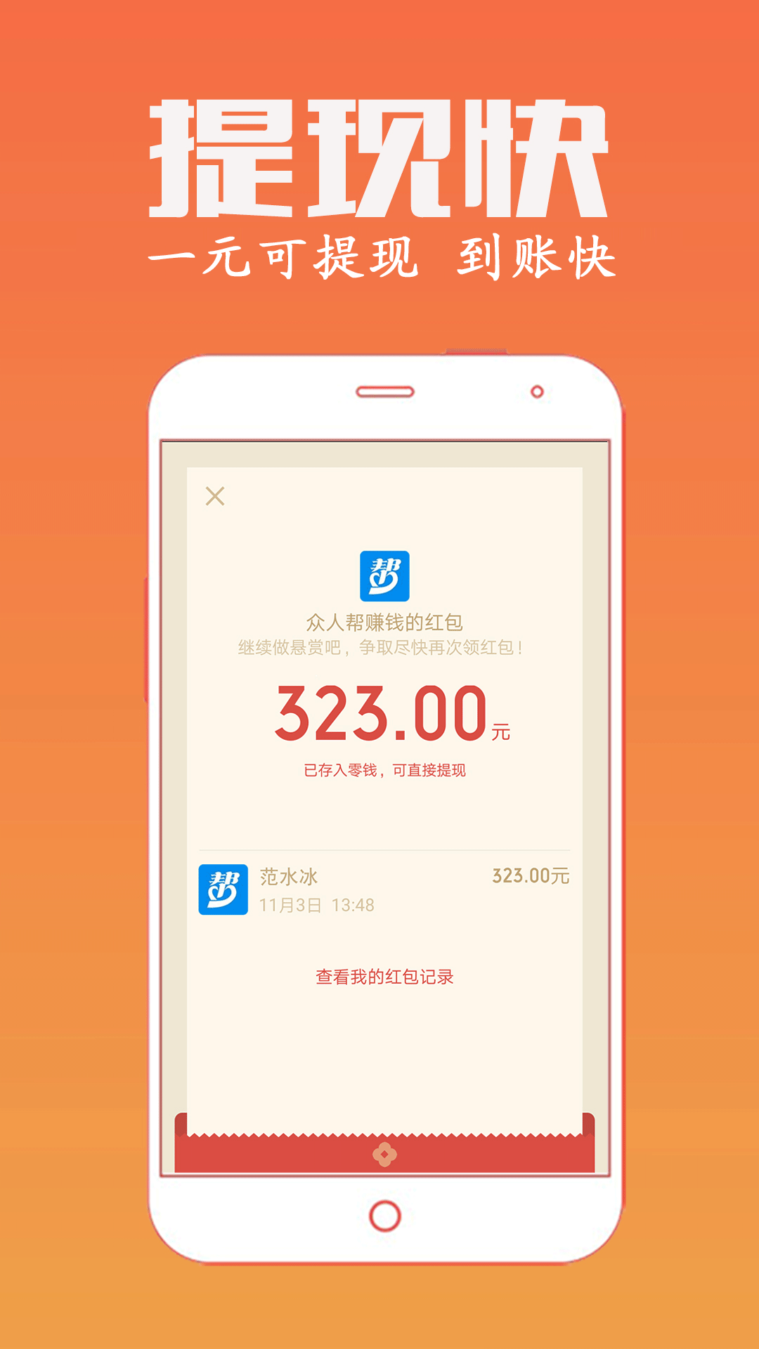 众人帮 赚钱app官方下载手机软件app截图