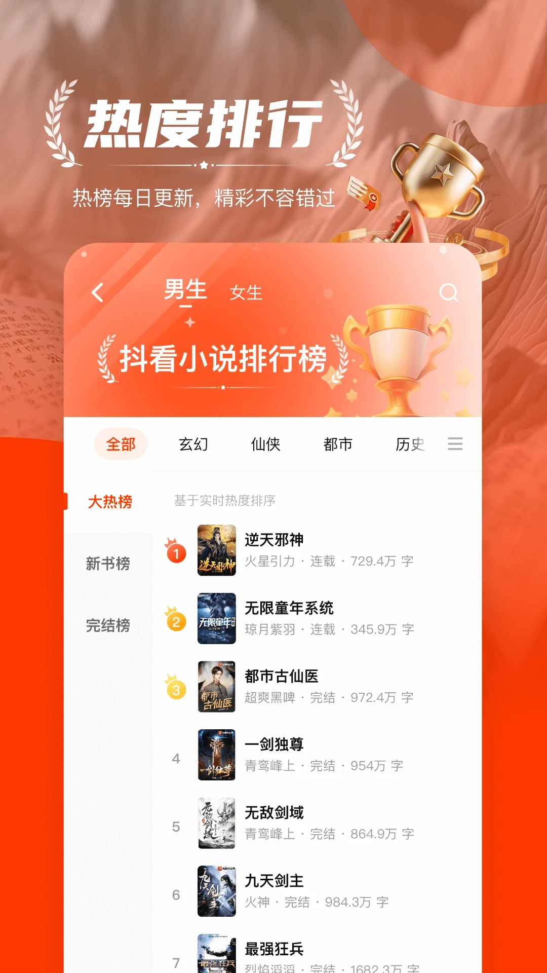 抖看小说 2026最新版手机软件app截图