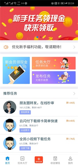 趣闲赚 2026最新版手机软件app截图
