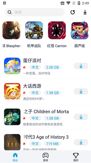 淘气侠游戏盒手机软件app截图