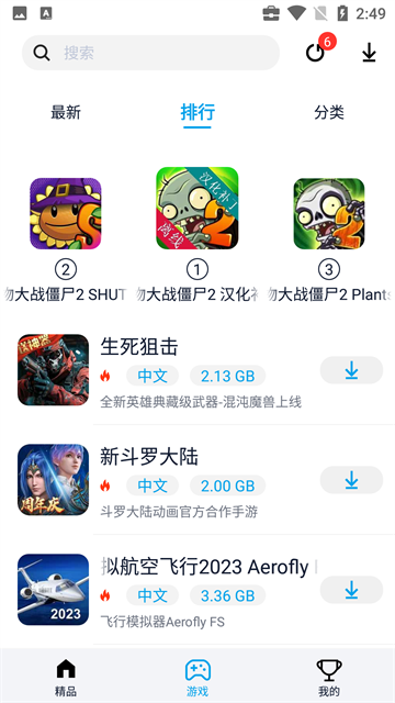 淘气侠游戏盒手机软件app截图