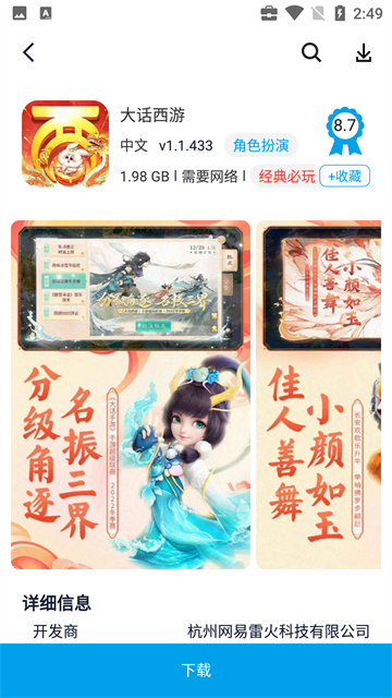 淘气侠游戏盒手机软件app截图