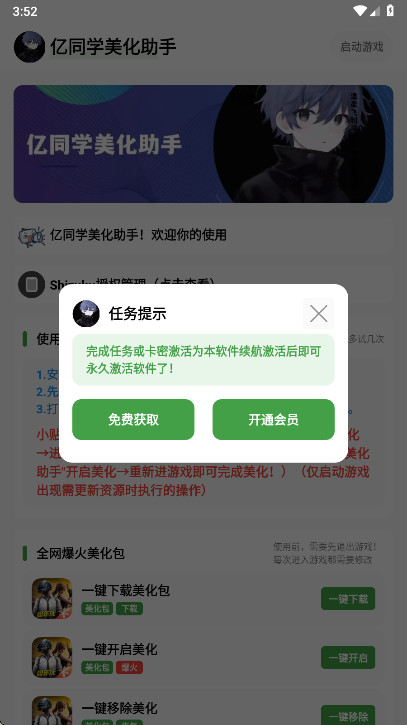 亿同学美化助手 2026最新版手机软件app截图