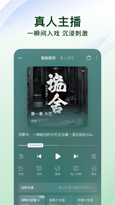 番茄免小费说 5.8.5.32手机软件app截图