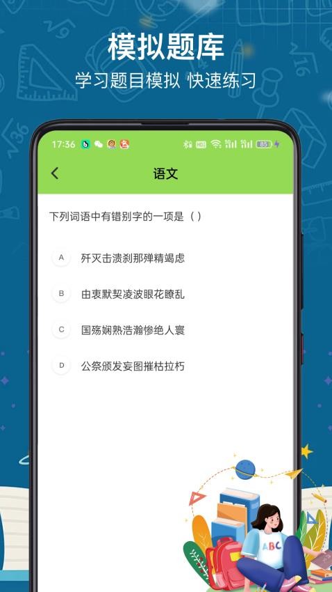 互动作业 官网版手机软件app截图