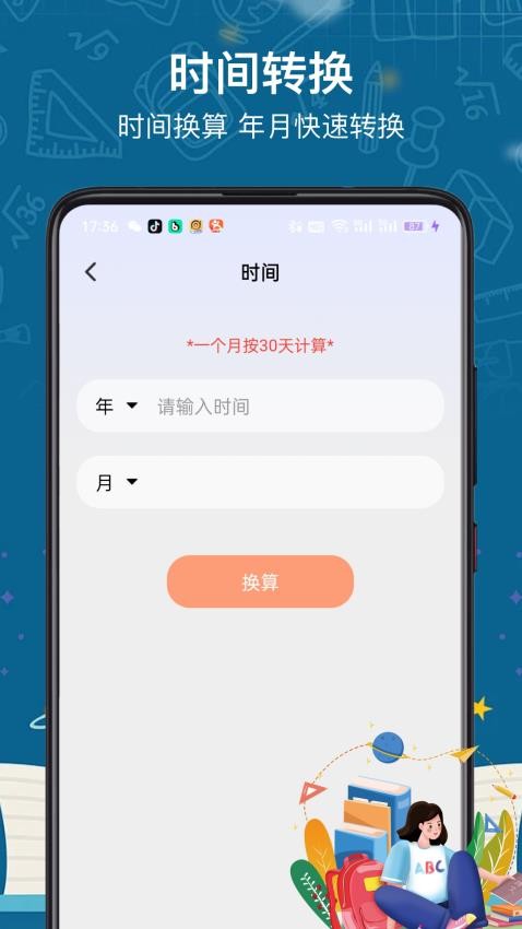 互动作业 官网版手机软件app截图