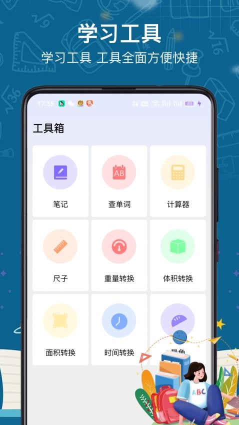 互动作业 官网版手机软件app截图