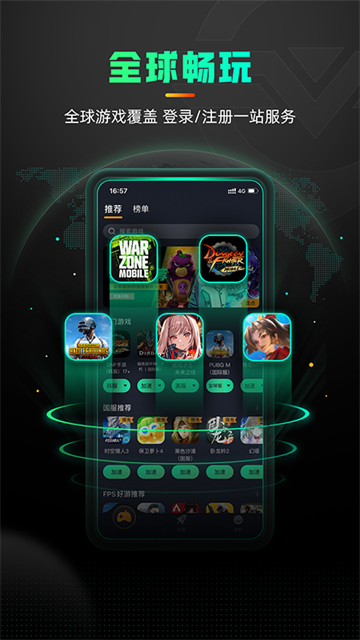 奇游手游加速器 手机版手机软件app截图