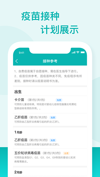 粤苗 接种预约手机软件app截图