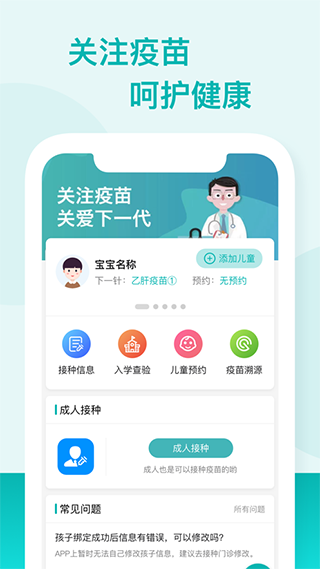 粤苗 接种预约手机软件app截图
